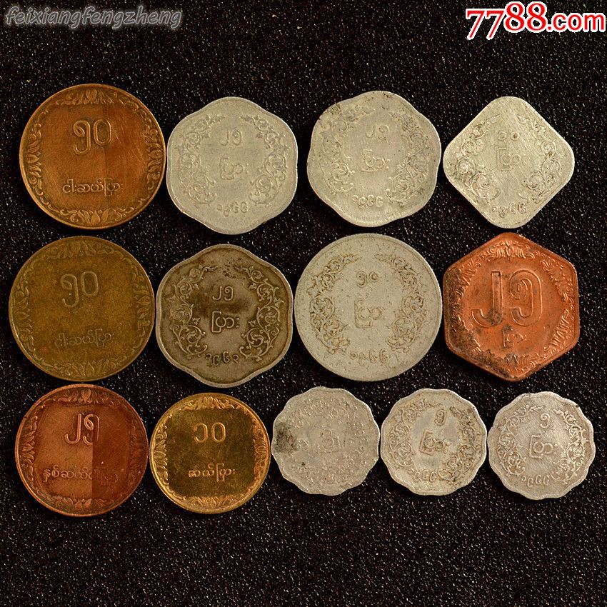 缅甸硬币13枚杂币一套品相如图外国钱币