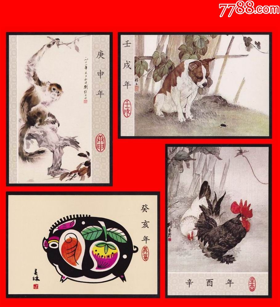 北京美43《猴年鸡年狗年猪年》生肖美术邮政明信片(4全)1983年