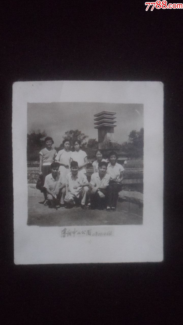 大连医学院学生,沈阳中山公园原伪满沉池,196