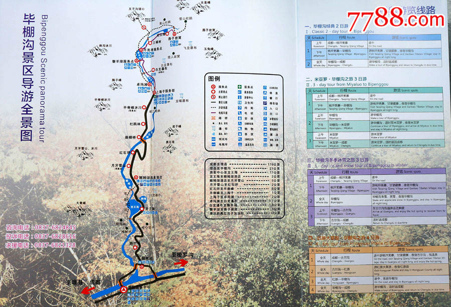 毕棚沟宣传册00151(1)_旅游景点门票_巴渝小筑【7788