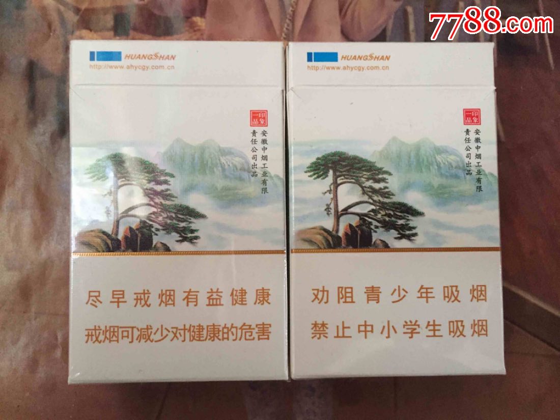 安徽黄山印象一品(16版一对)