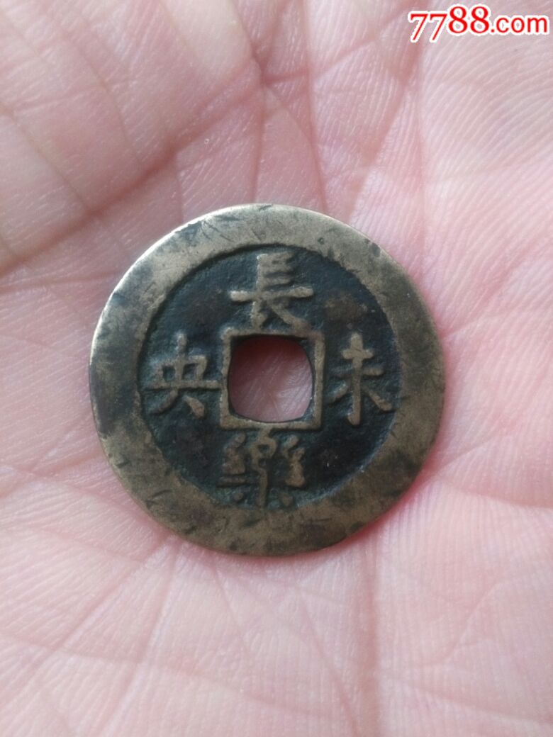长乐未央背龙凤