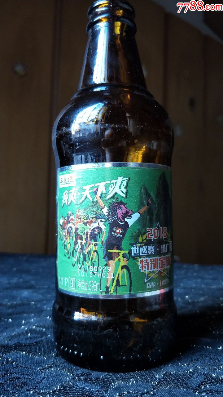 空酒瓶-燕京漓泉啤酒瓶(2018年世巡赛环广西特别定制)