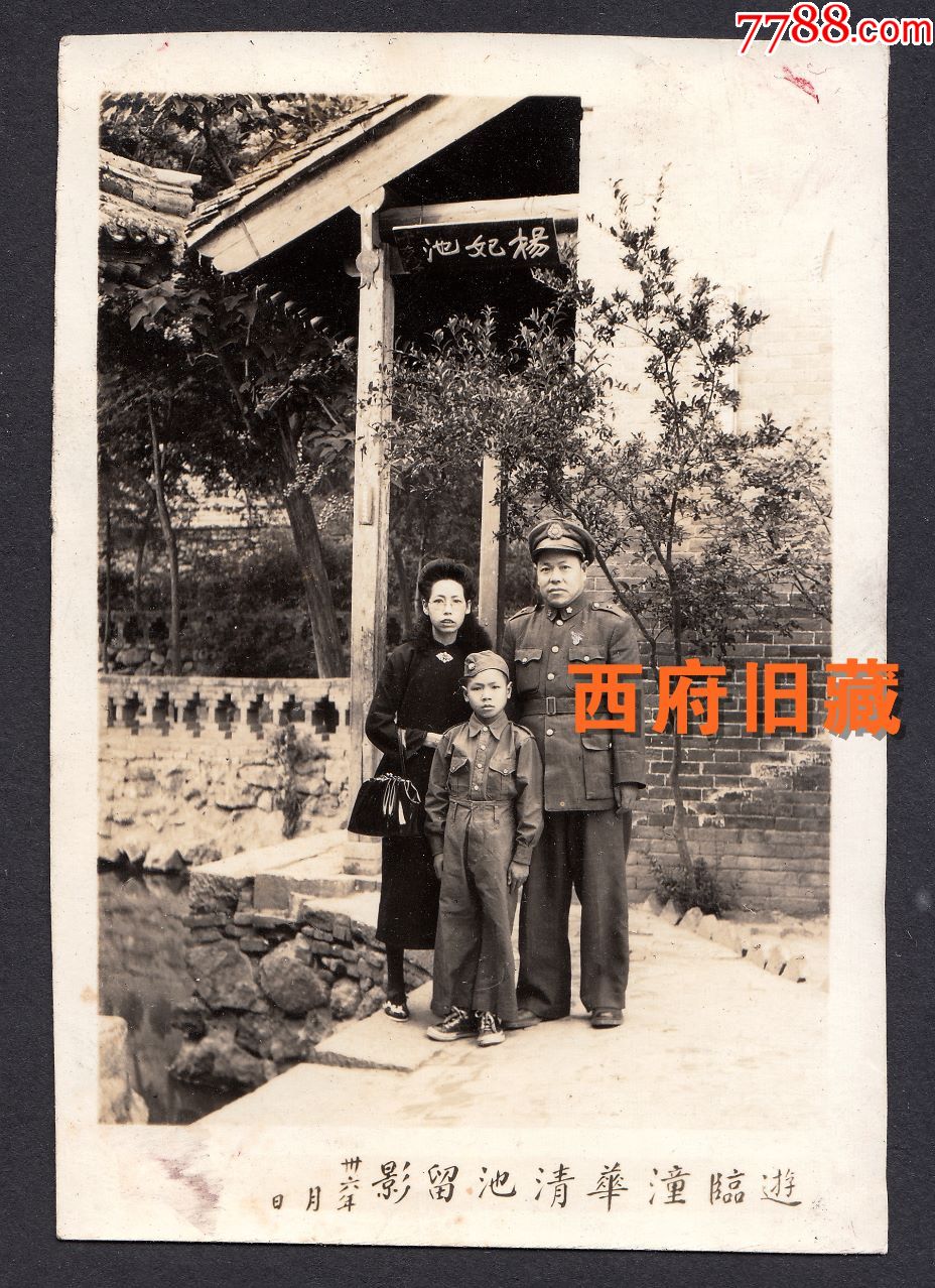 民国老照片,民国36年华清池,【杨妃池】实际为于右任题写,今天误标为