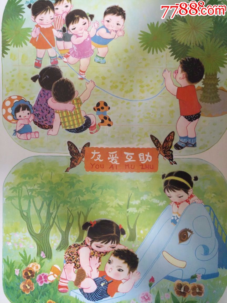 友爱互助——上海版好品罕见,仅印3万6,非常精美,本店