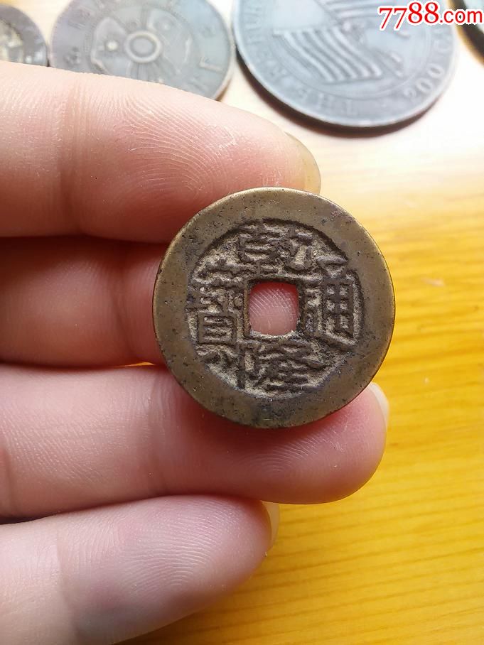 160501乾隆通宝宝川地方局美品包老包真古钱币铜钱