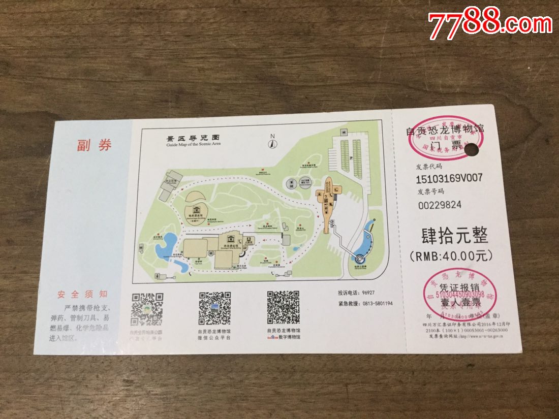 自贡恐龙博物馆,旅游景点门票_第2张_7788门票收藏