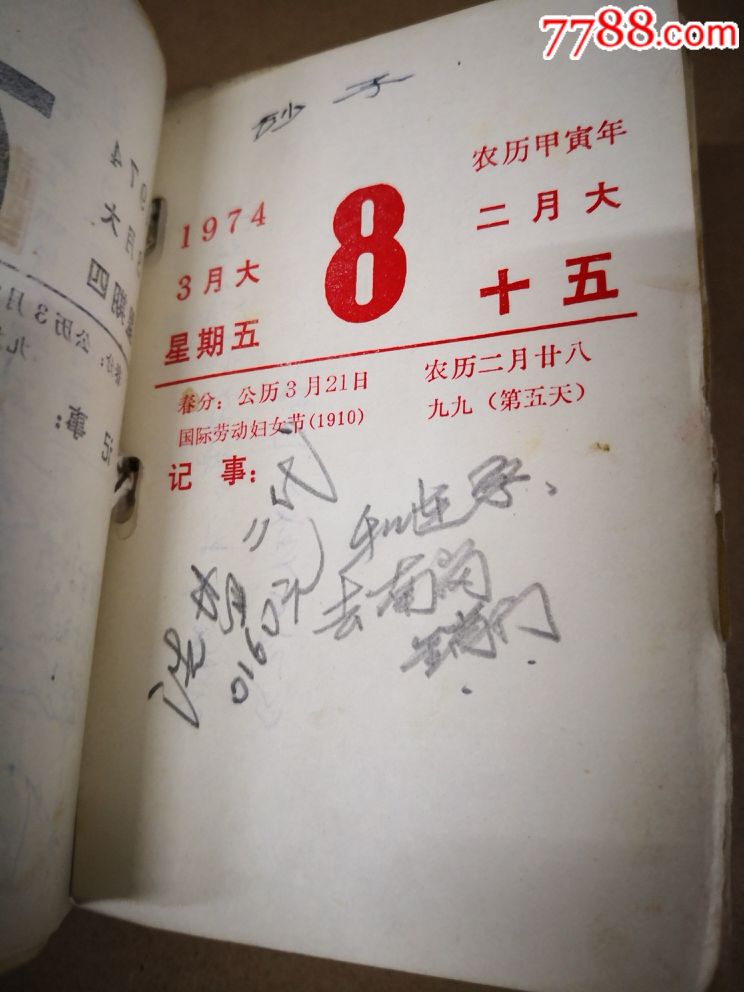 1974年台历