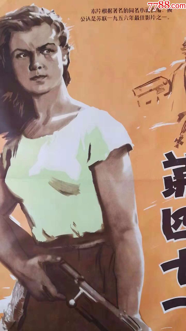 第四十一(电影海报)