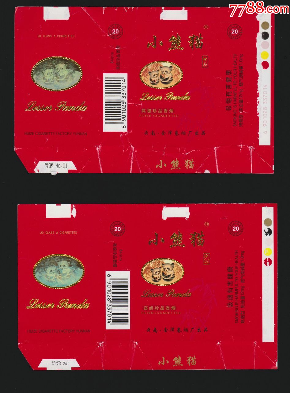 小熊猫(软珍品)一对(337014焦油12mg)-云南会泽卷烟厂