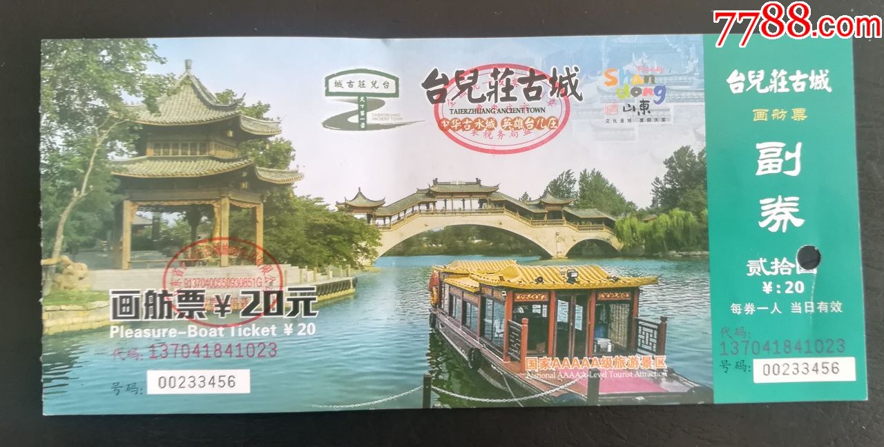 台儿庄古城