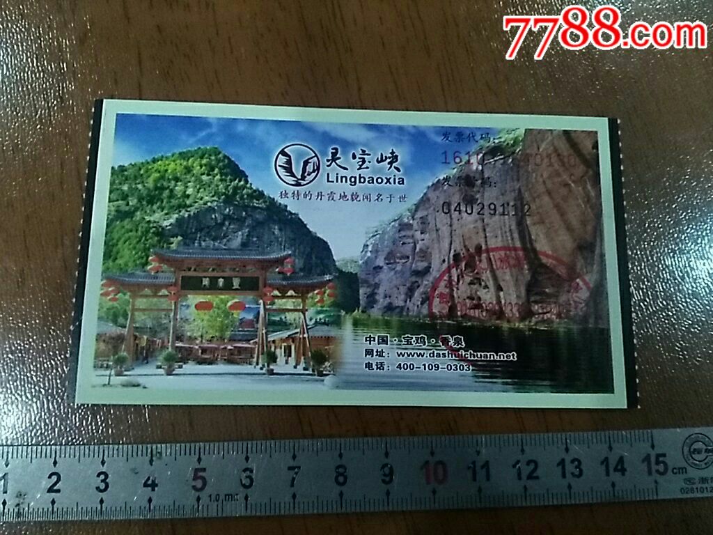 灵宝峡,旅游景点门票【冀城集藏】_第1张_7788门票收藏