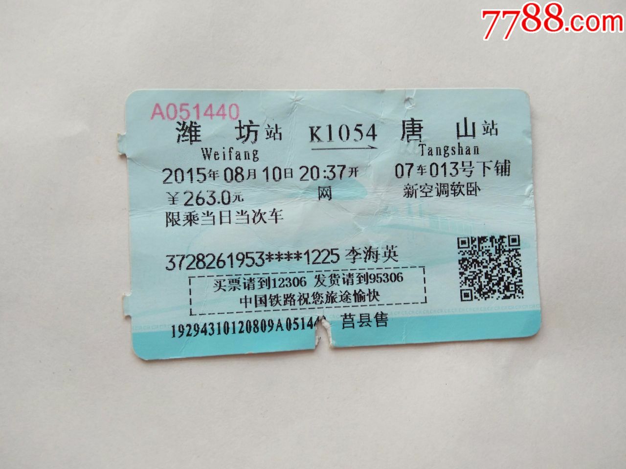 潍坊-k1054次-唐山