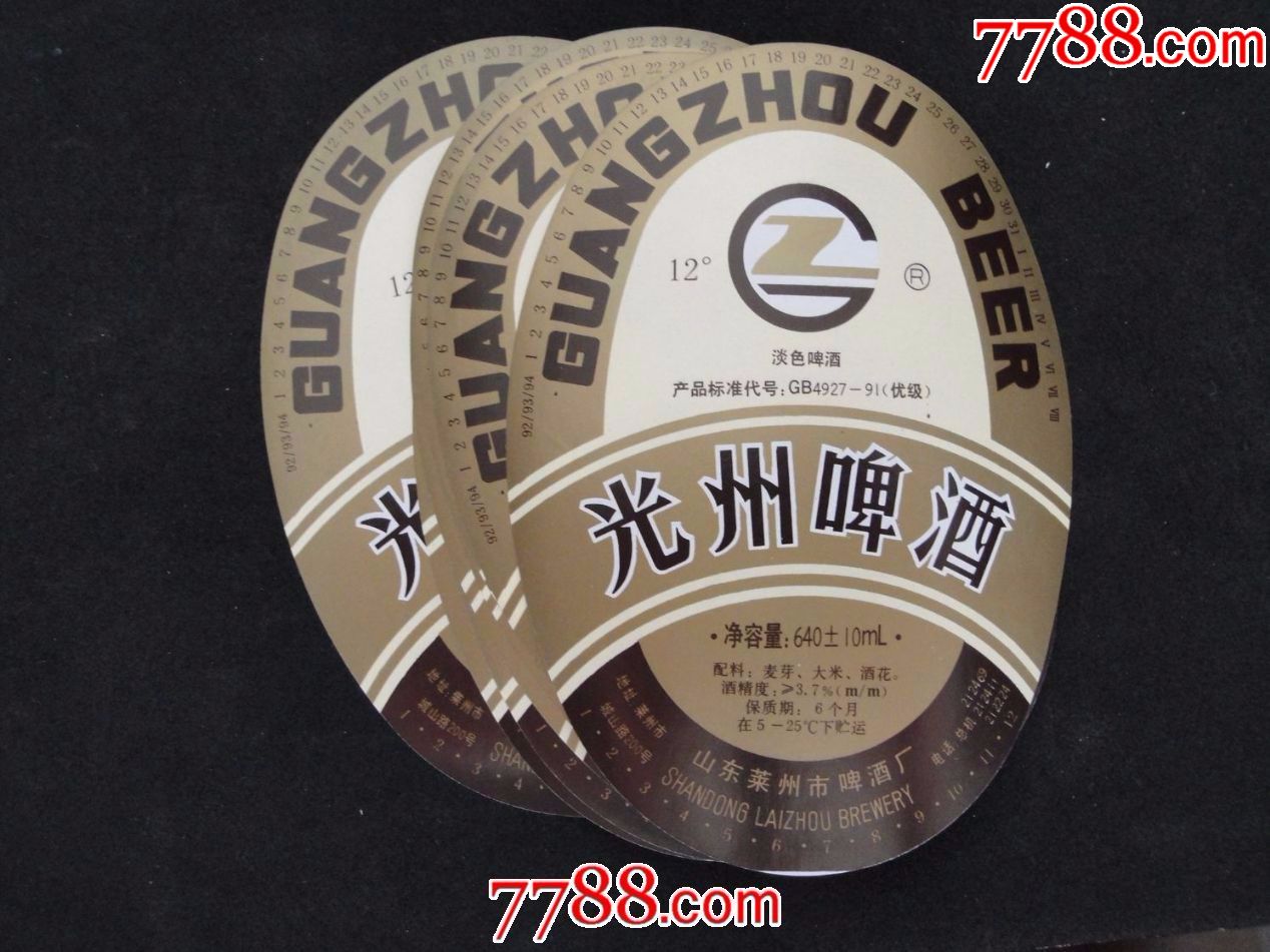 早期莱州光州啤酒10枚