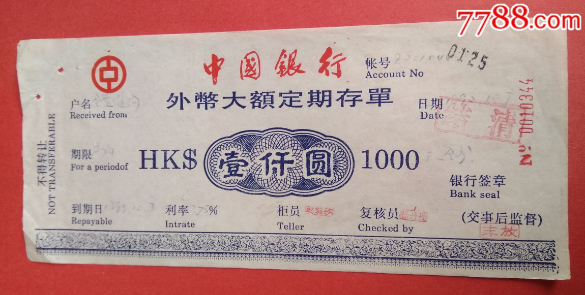 中国银行外币大额定期存单(1000元)