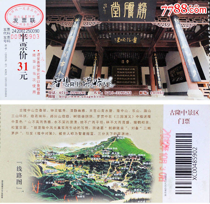 湖北襄阳古隆中书院31元券50903_旅游景点门票_巴渝