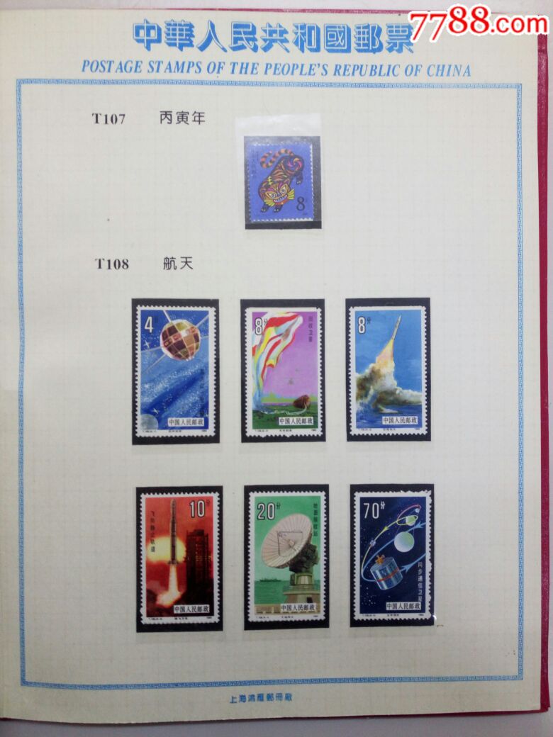 1986年中国邮票年册票张全