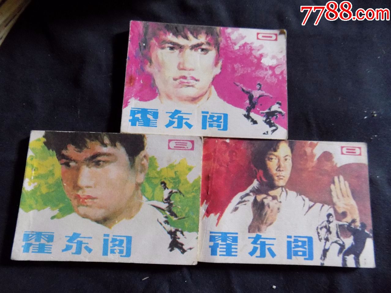 霍东阁