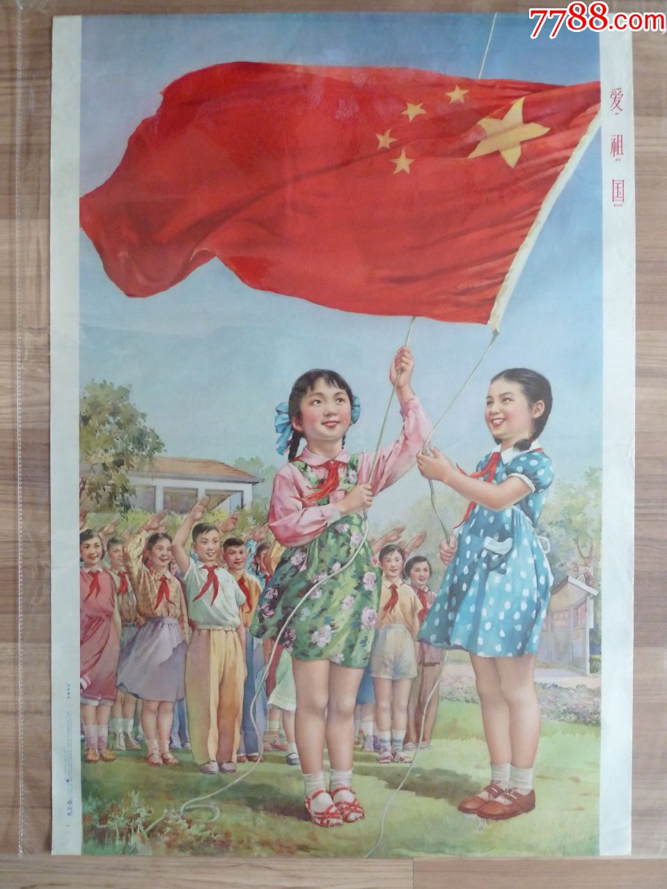 爱祖国(上海人美1964年,很漂亮的一张儿童题材年画,色彩品相极好,近