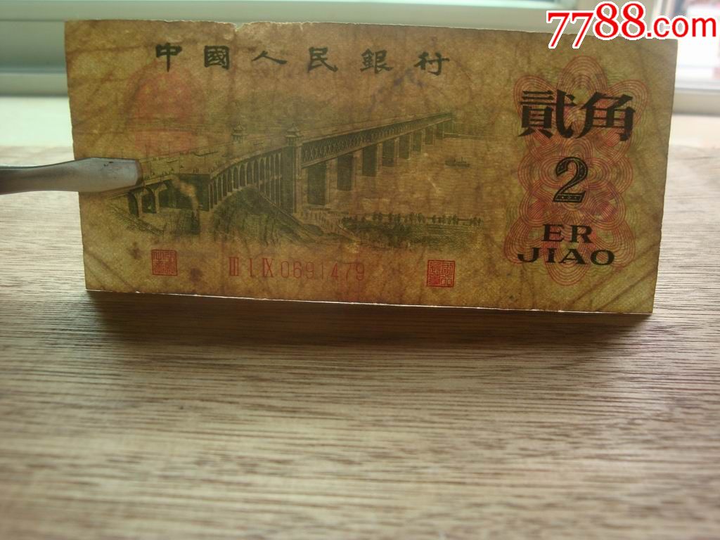 62年2角大桥凸版冠号319