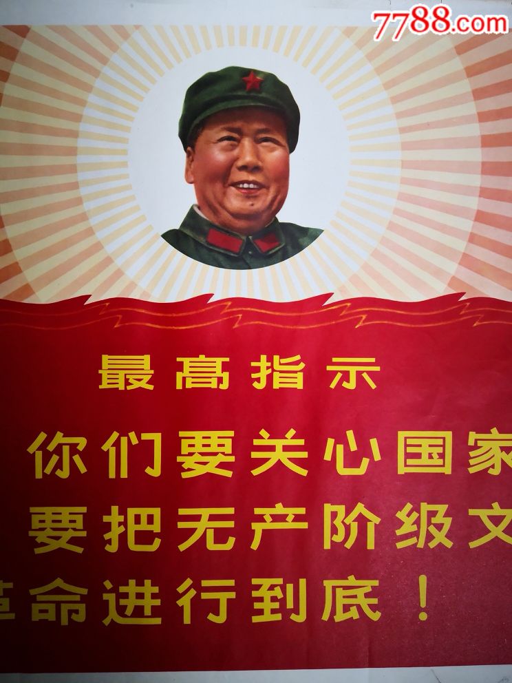你们要关心国家大事,要把无产阶级文化大革命进行到底