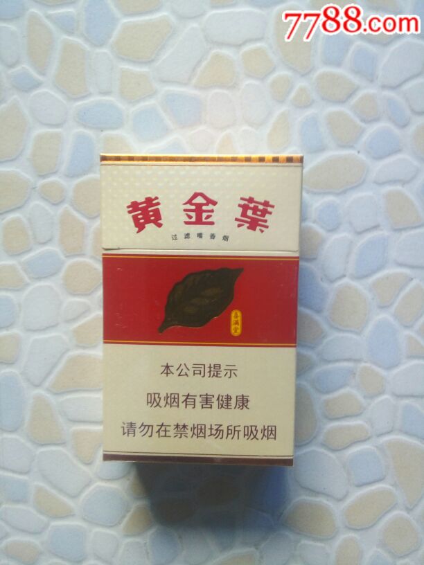 黄金叶,烟标/烟盒_第1张_7788烟标收藏