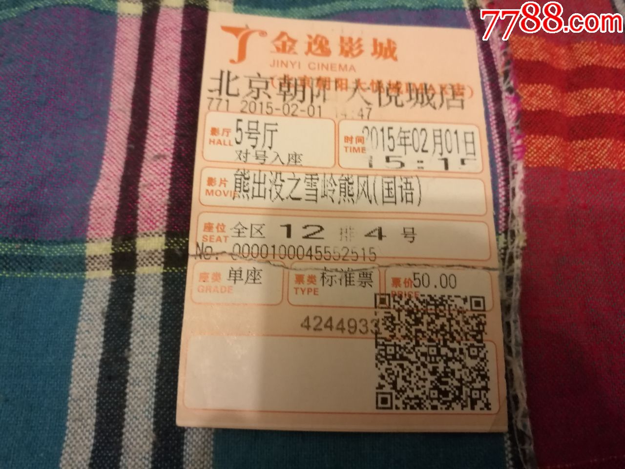 金逸影城熊出没之雪岭熊风电影票1张
