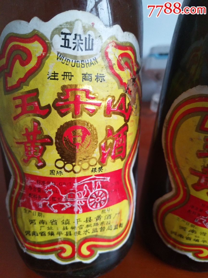 1996年河南镇平五朵山黄酒