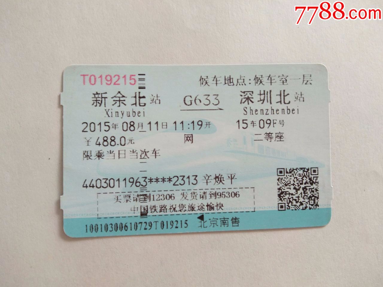 新余北g633次深圳北
