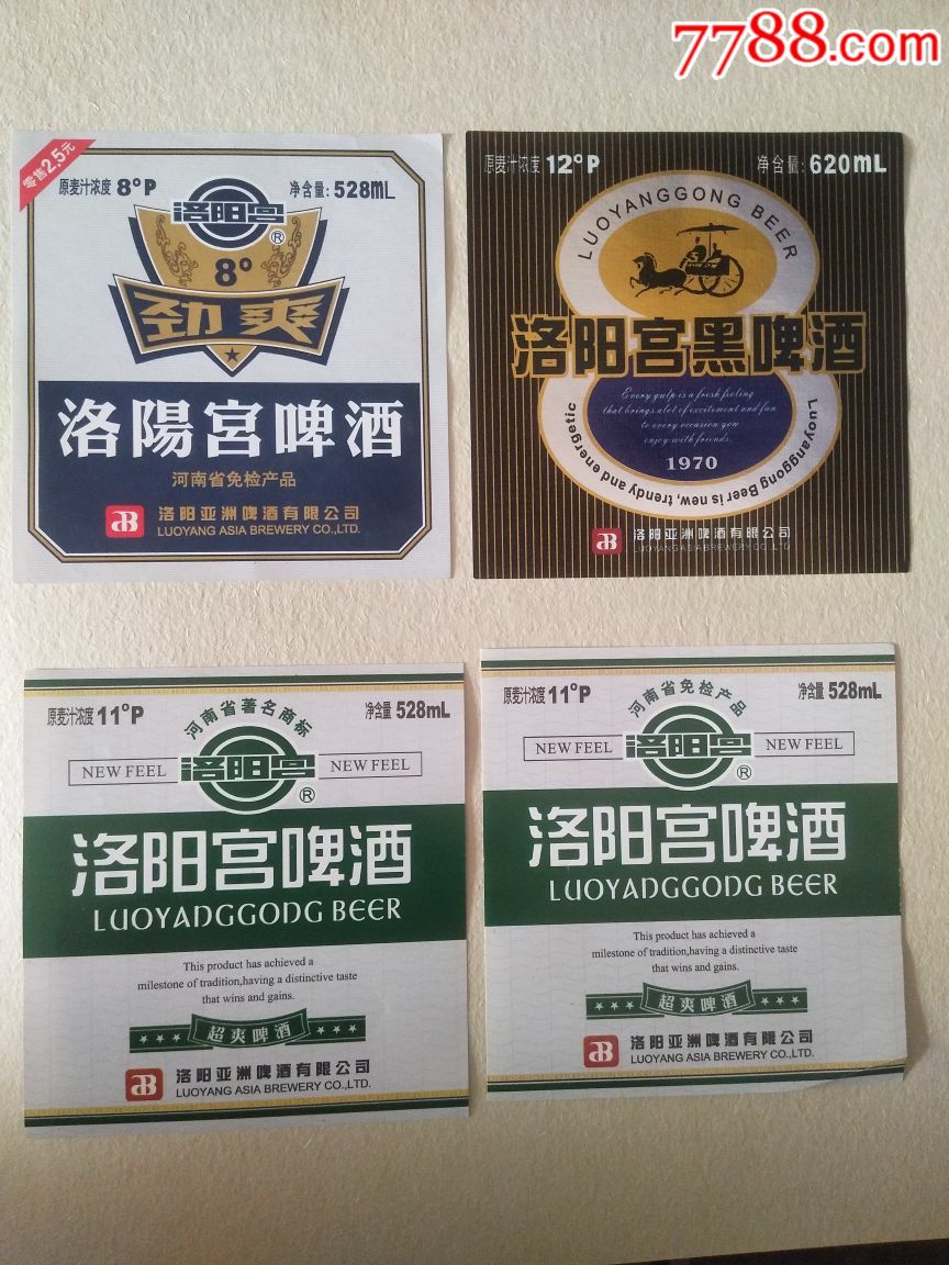 洛阳宫啤酒标十一种