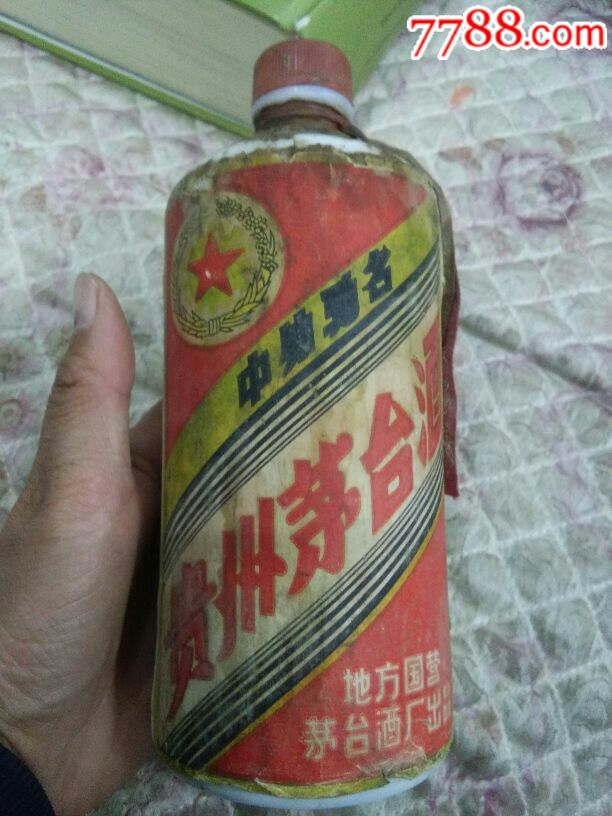 70年代五星茅台酒瓶