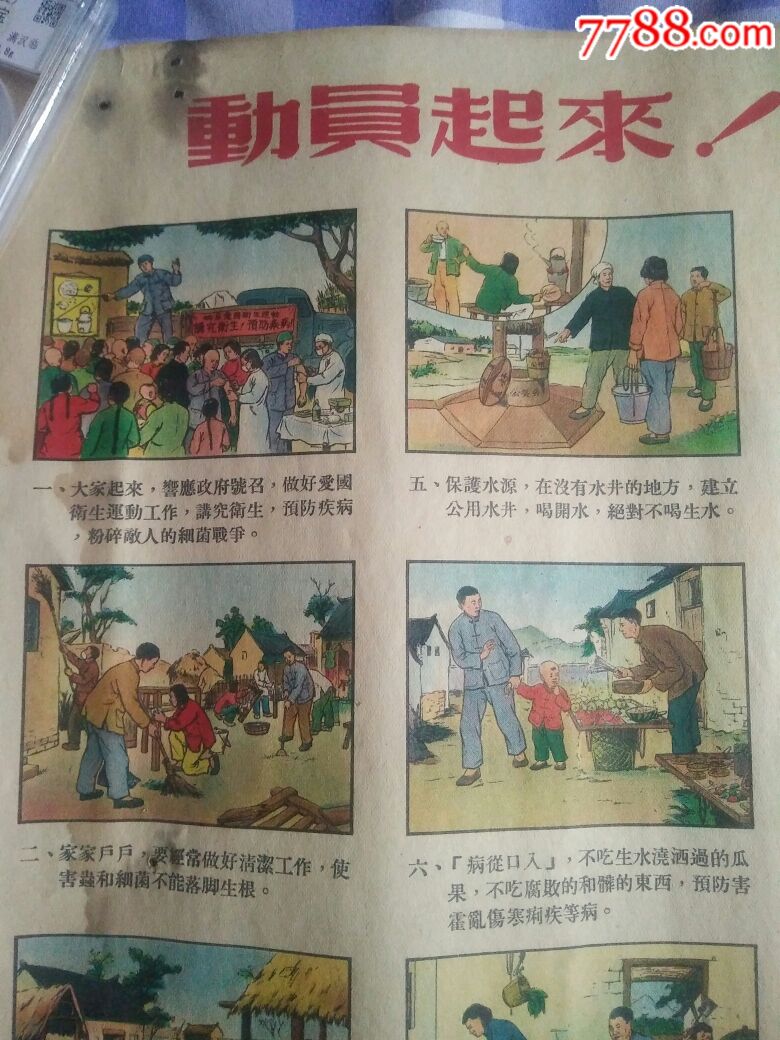 爱国卫生