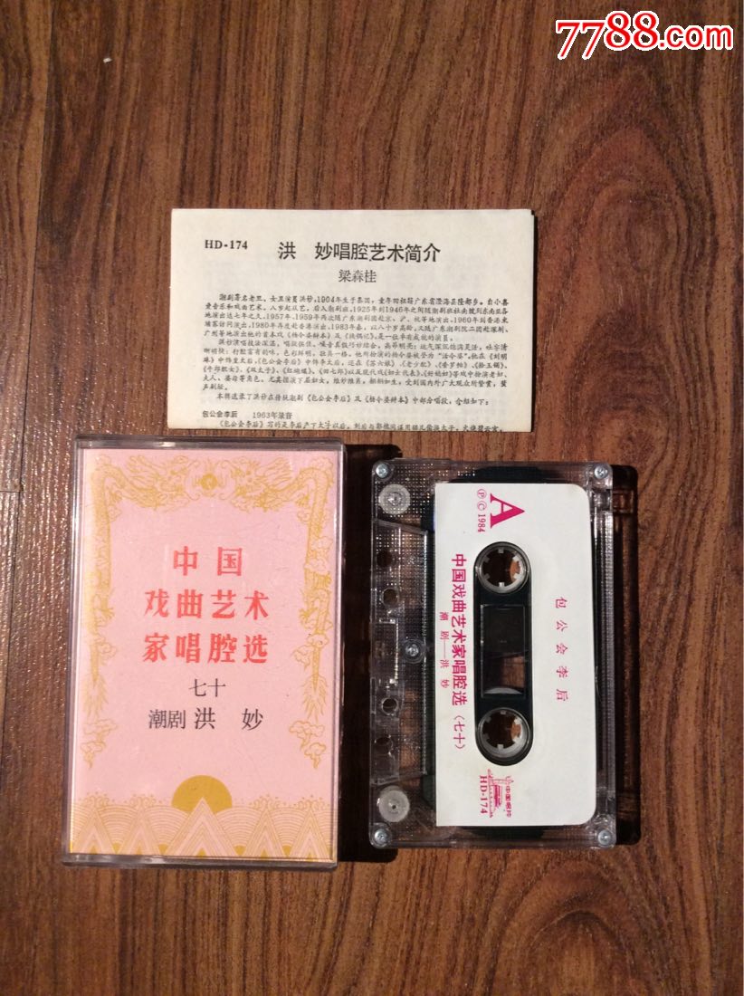 洪妙