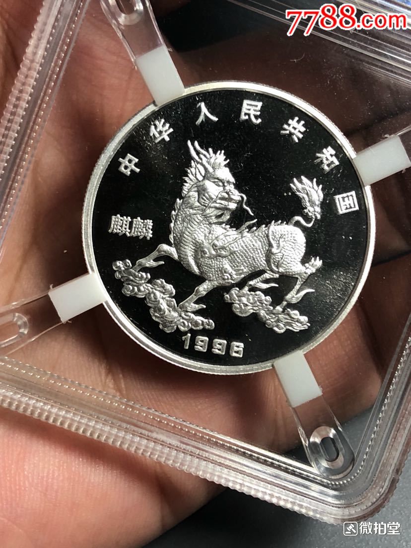 麒麟币_金银纪念币_诚实诚信转让有缘人【7788收藏