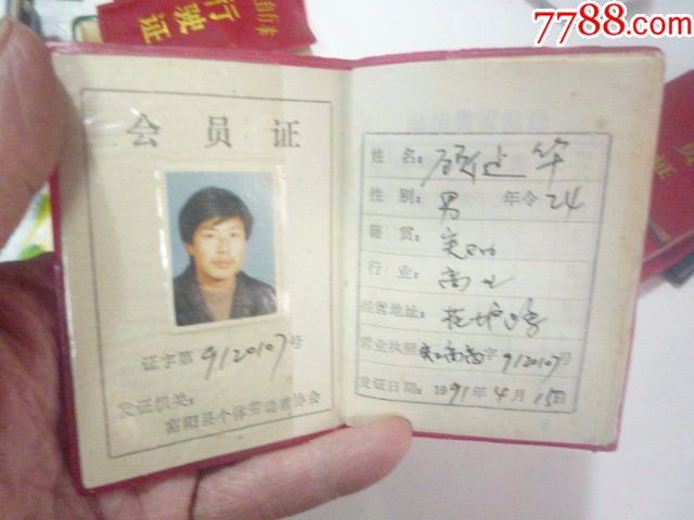 个体劳动证