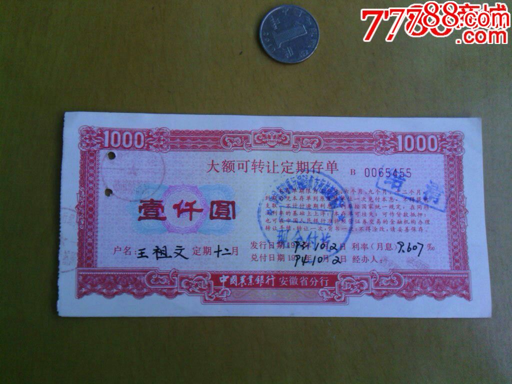 农业银行大额储蓄存单