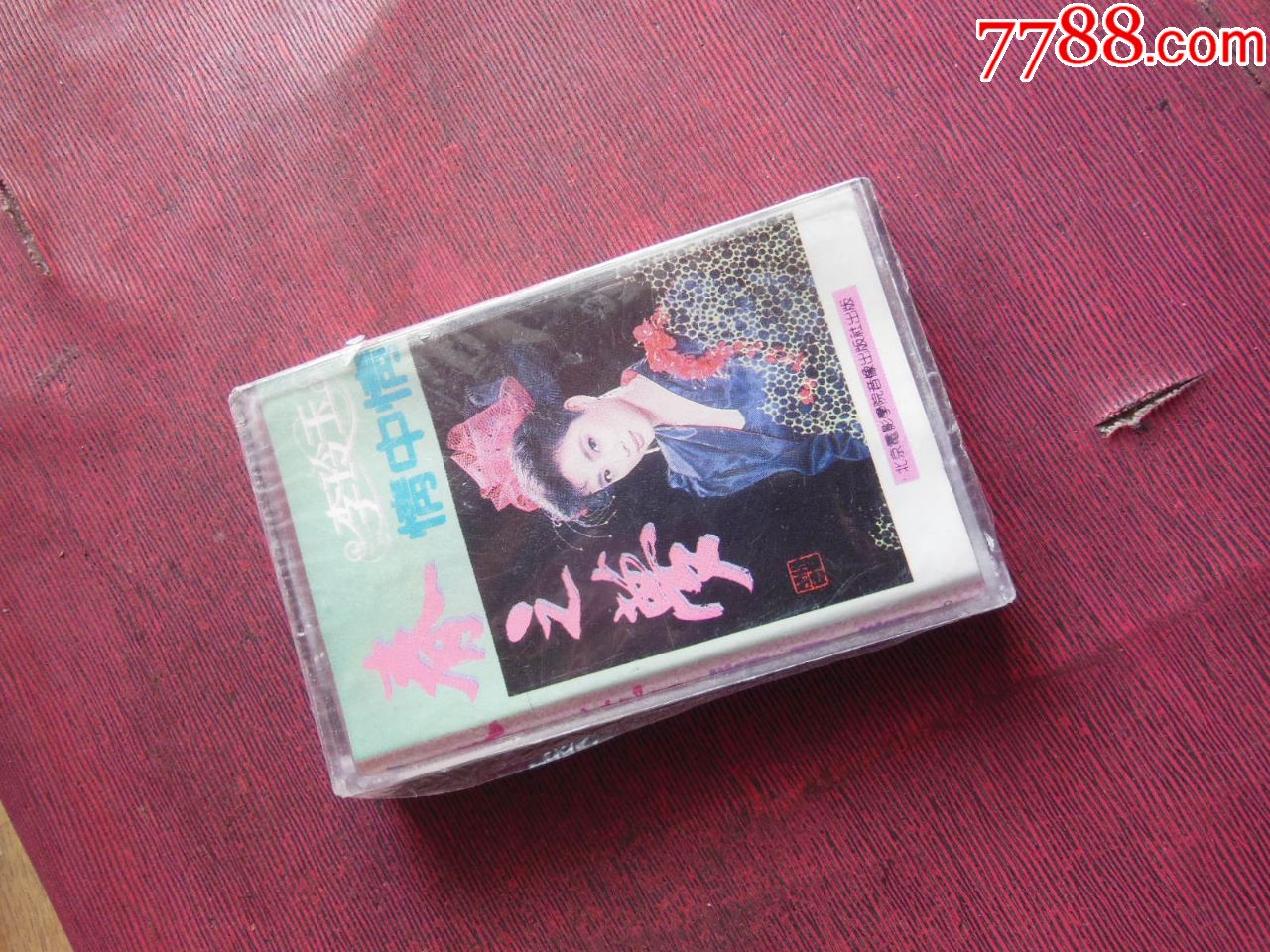 李玲玉-春之梦-情中情(未拆)(10个以上免快递)