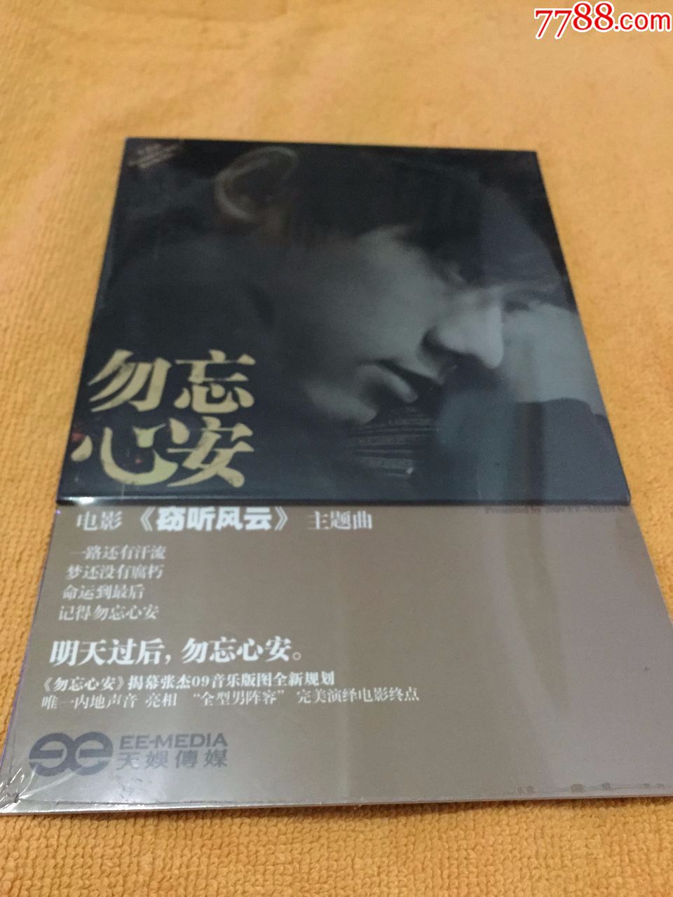 张杰勿忘心安限量单曲碟电影窃听风云主题曲未