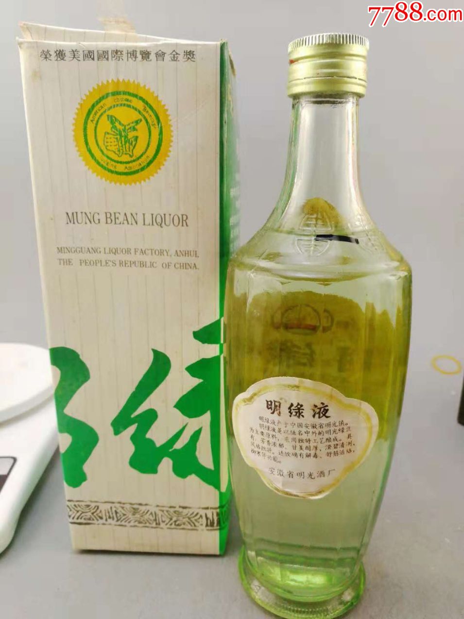 90年代53度明绿液