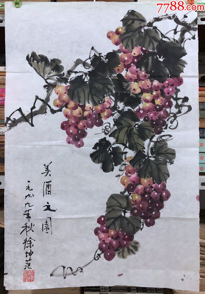 国画原作,777,有款花鸟画,葡萄【美酒之园,四尺三开