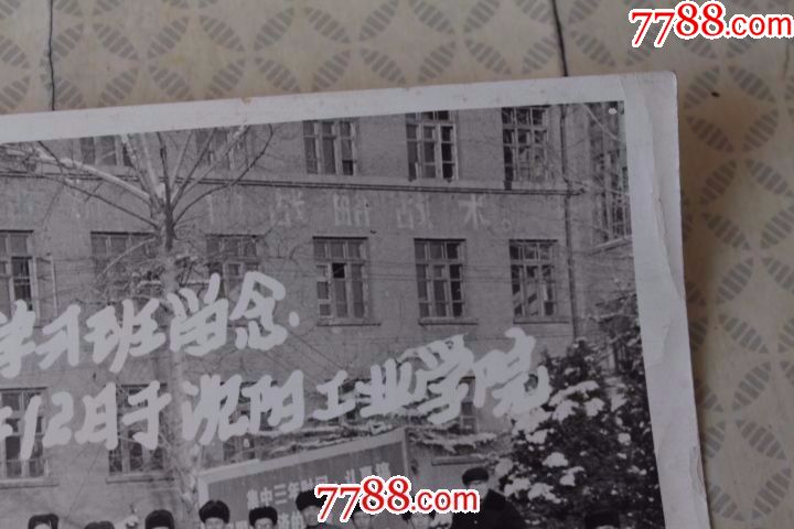 沈阳市企业管理干部学习班留念-1980年1月于沈阳工业学院-楼体的标语