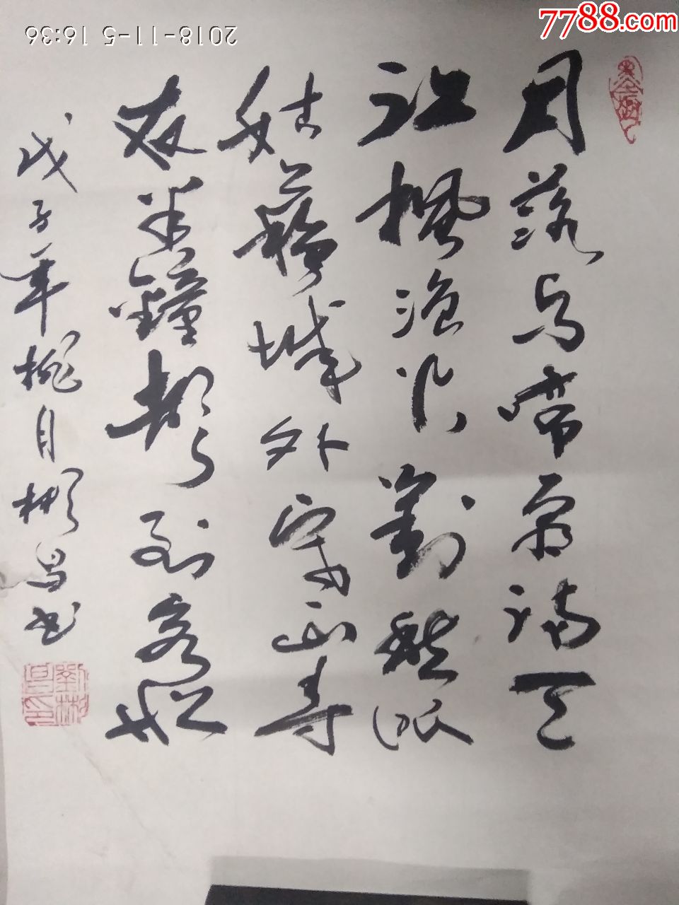 著名书法家----刘彬昌书法(古诗一首,月落乌啼霜满天)_价格190.