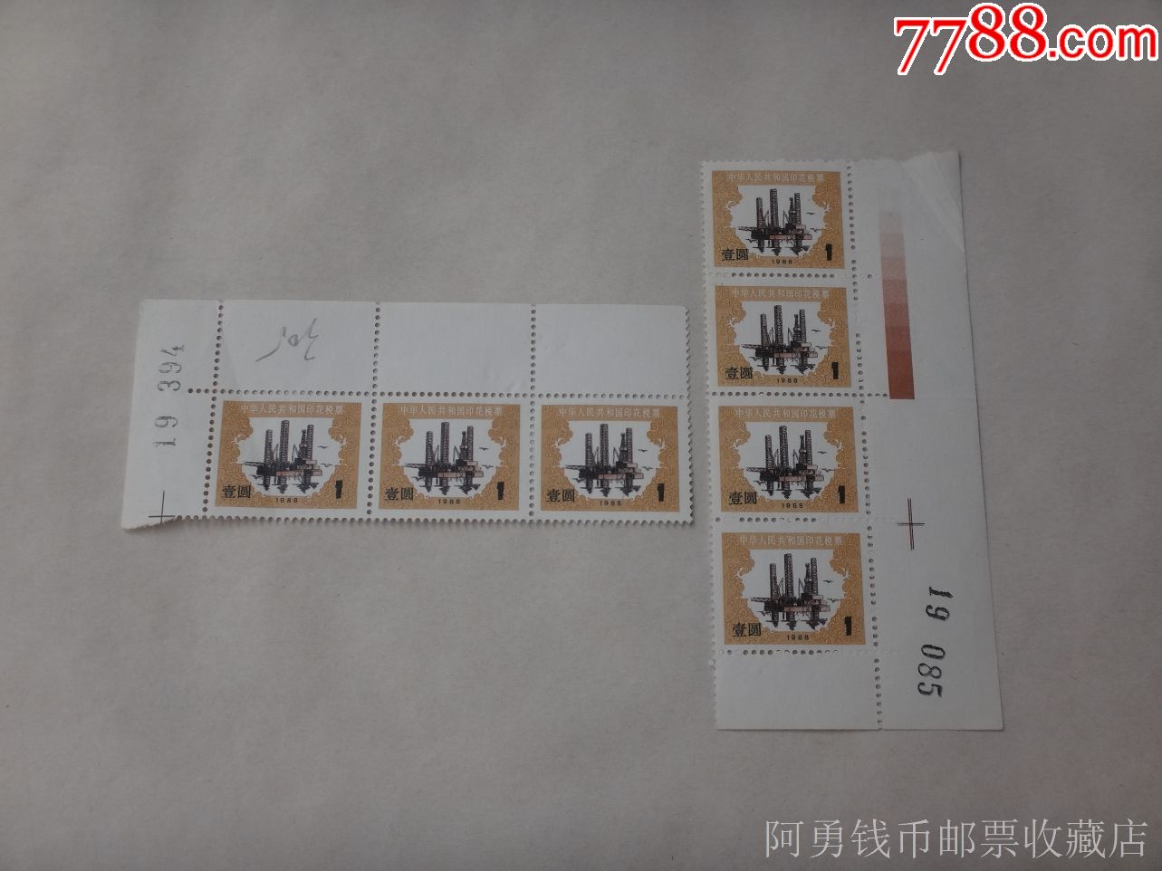 1988年印花税票73枚【阿勇钱币邮票收藏店】_第6张_7788收藏__收藏