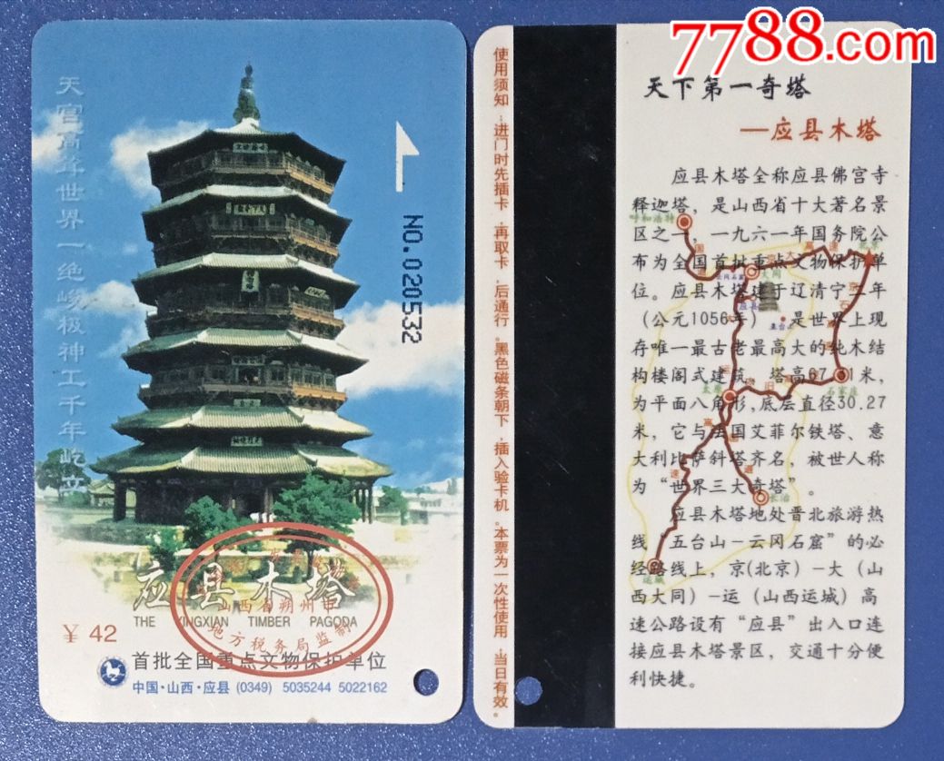 p山西应县木塔_旅游景点门票_善物斋收藏公社【7788