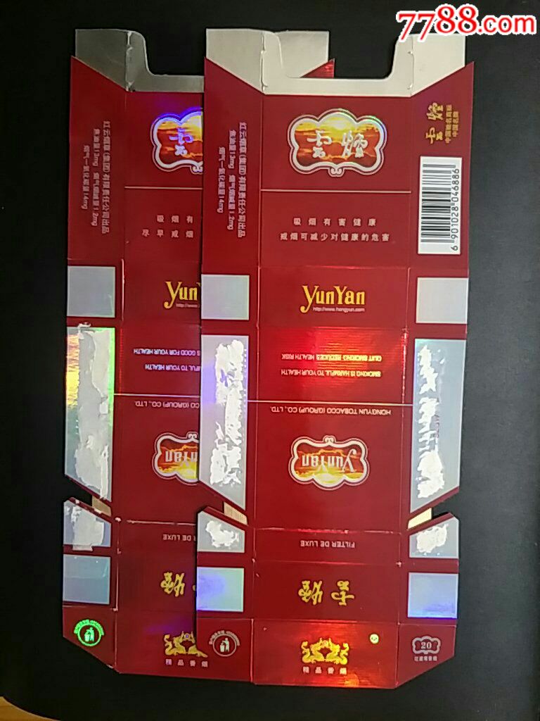 红云红河84直卡云烟拆包1对(13-1.