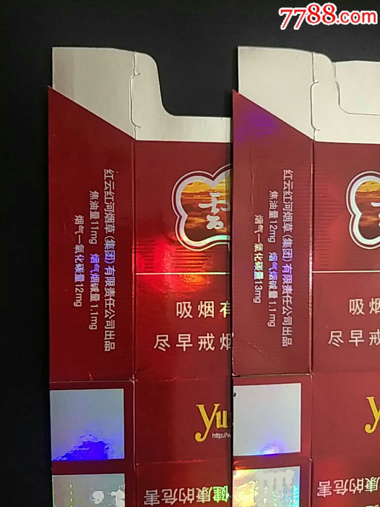 红云红河84直卡云烟拆包12版二种(焦油含量不同)