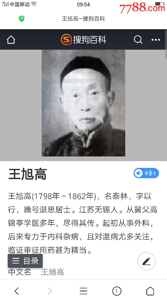 中医药文化清代名医王旭高书法画作