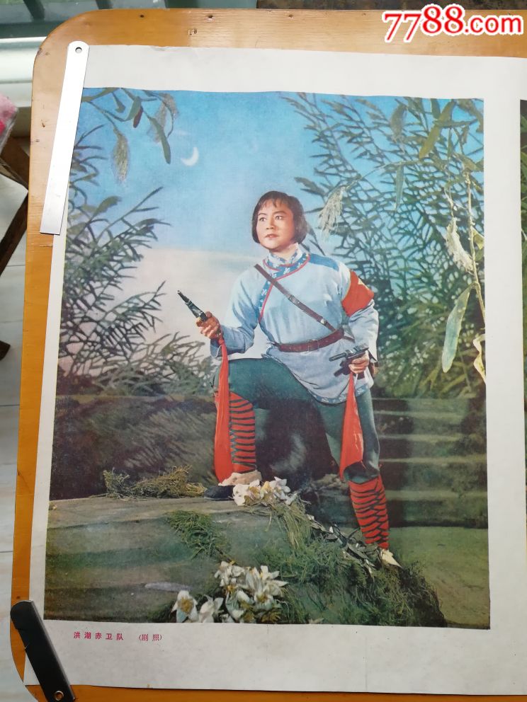 宣传画,洪湖赤卫队