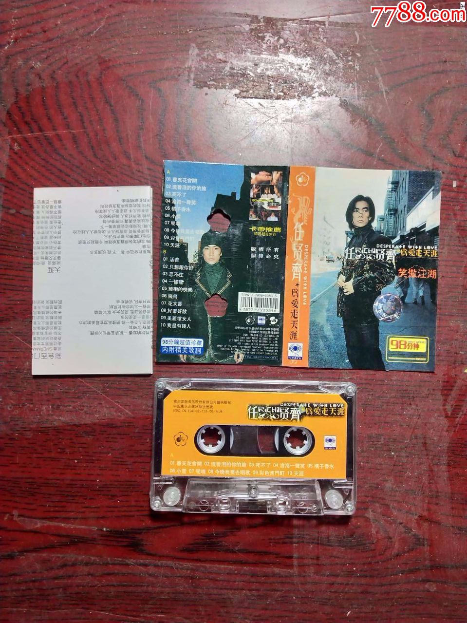 老磁带:任贤齐笑傲江湖