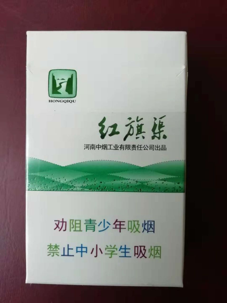 河南中烟薄荷红旗渠焦10完美品相,烟标/烟盒_第2张_7788烟标收藏